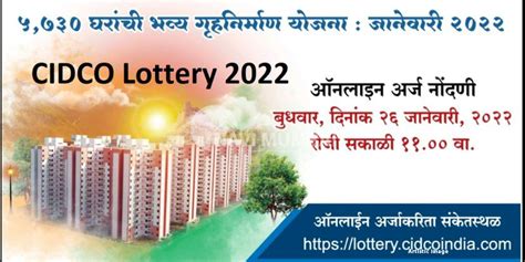 cidco lottery 2022 advertisement.